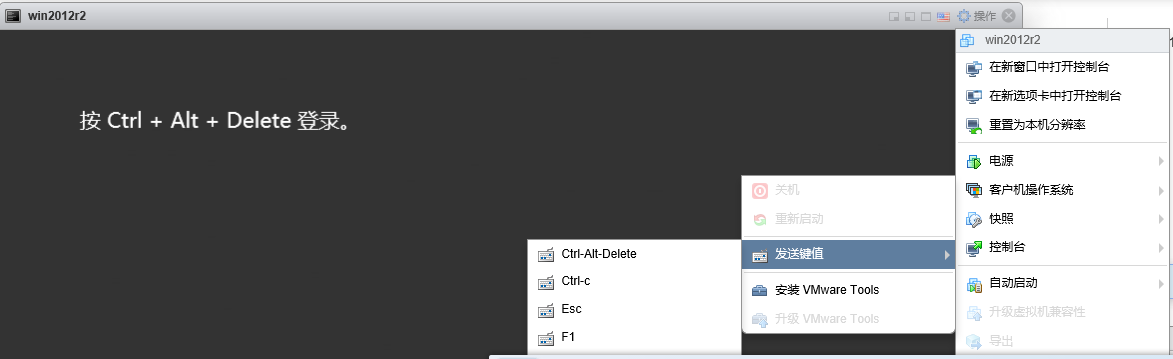 vmware vsphere web client 虚拟机怎么发送ctrl+alt+delete组合键_虚拟机_02