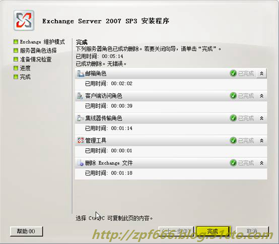 exchange系列（七）exchange 2007迁移到2010_2007_44