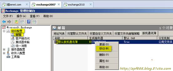 exchange系列（七）exchange 2007迁移到2010_2010_08