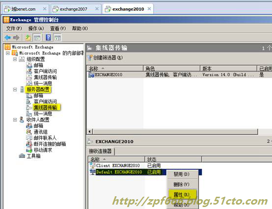 exchange系列（七）exchange 2007迁移到2010_2010_17