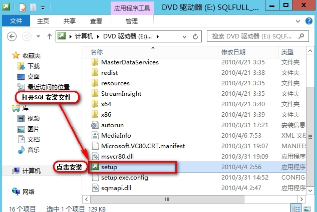 安装SQL2012数据库步骤_SQL_03