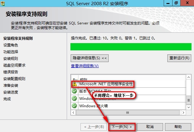 安装SQL2012数据库步骤_步骤_09