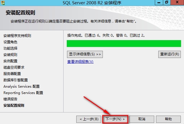 安装SQL2012数据库步骤_数据库_21