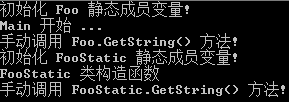 [C#]BeforeFieldInit与类静态构造函数 _C#类静态构造函数 _02