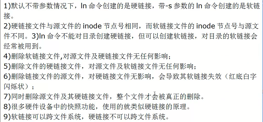 文件类型与软硬链接_Linux_11