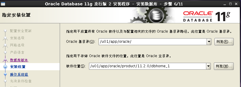 oracle 11g R2安装与配置_11g_44