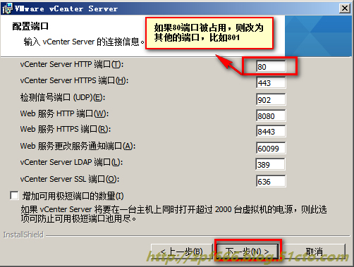 vCenter的安装与部署_vCenter_88