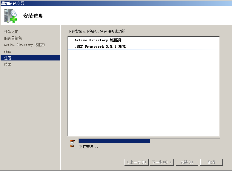 Windows2008AD 域控安装 _AD_02