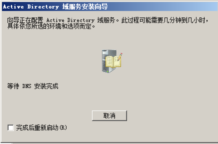 Windows2008AD 域控安装 _AD_15