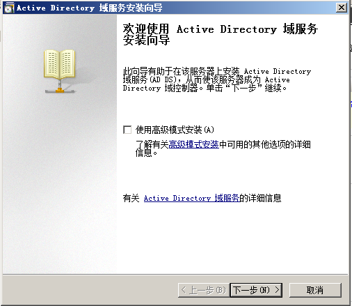 Windows2008AD 域控安装 _AD_04