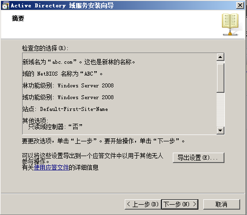 Windows2008AD 域控安装 _服务器_14