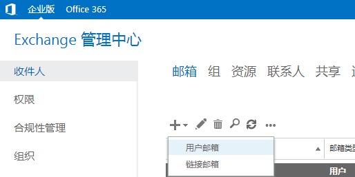 创建exchange邮箱用户_exchange
