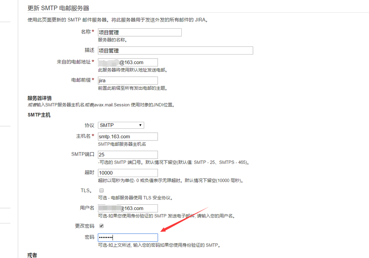 jira7.2邮箱使用_邮箱使用_03