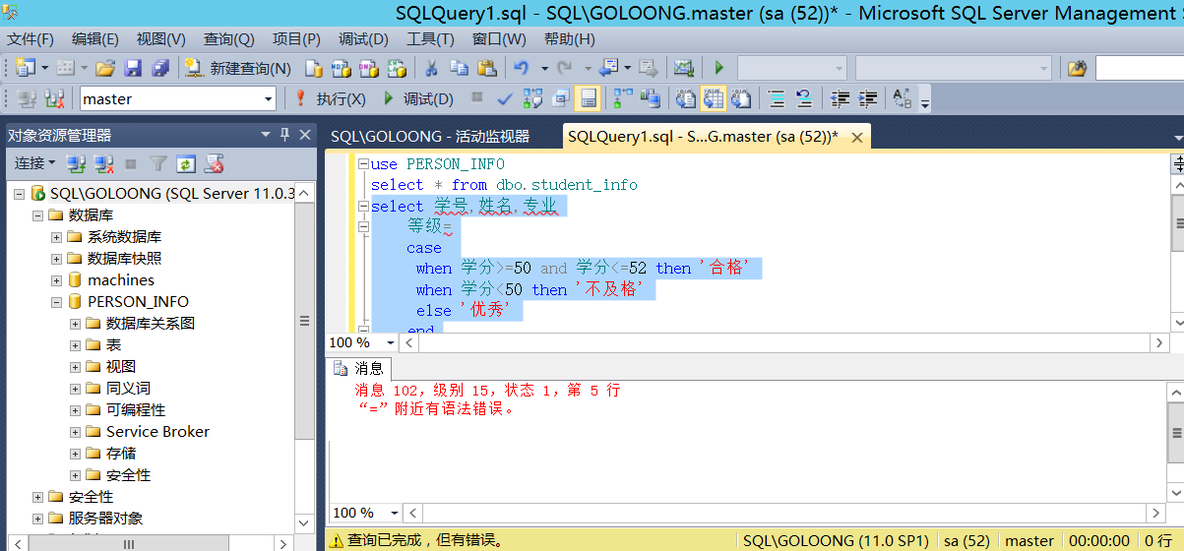 SQL初级错误_初级错误