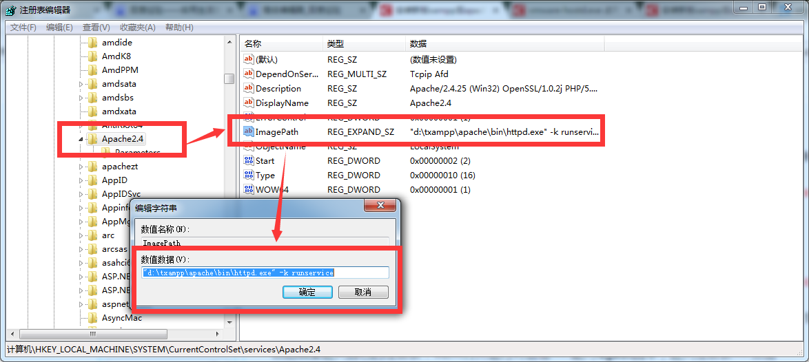 xampp重新安装时提示httpd路径错误_注册表