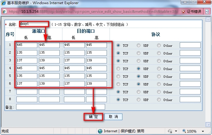 联想网御防火墙添加策略步骤_网御_09