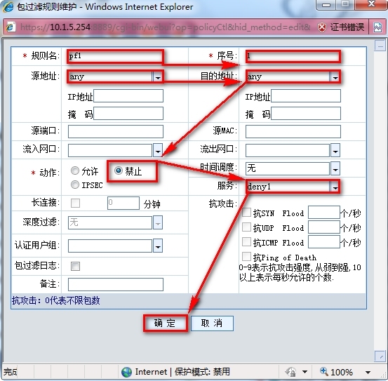 联想网御防火墙添加策略步骤_网御_11