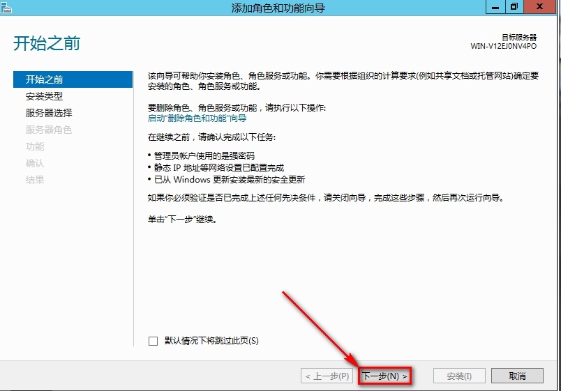 windows Server 2012安装DNS步骤_Windows Server_02