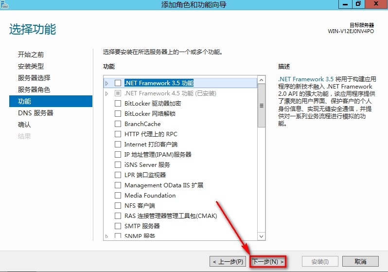 windows Server 2012安装DNS步骤_DNS_07