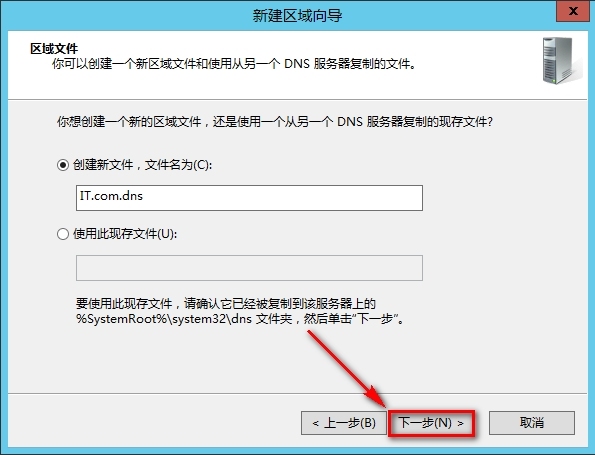 windows Server 2012安装DNS步骤_DNS_17