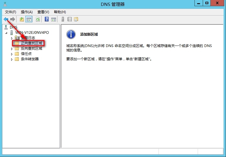 windows Server 2012安装DNS步骤_DNS_12