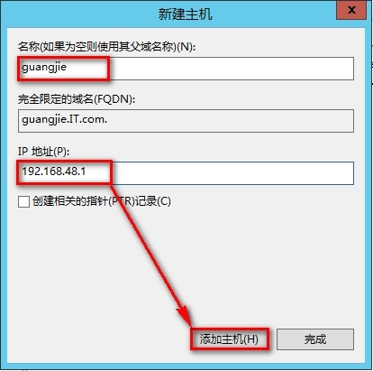 windows Server 2012安装DNS步骤_DNS_23