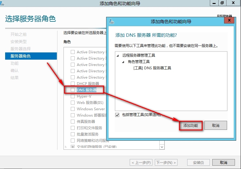 windows Server 2012安装DNS步骤_DNS_05