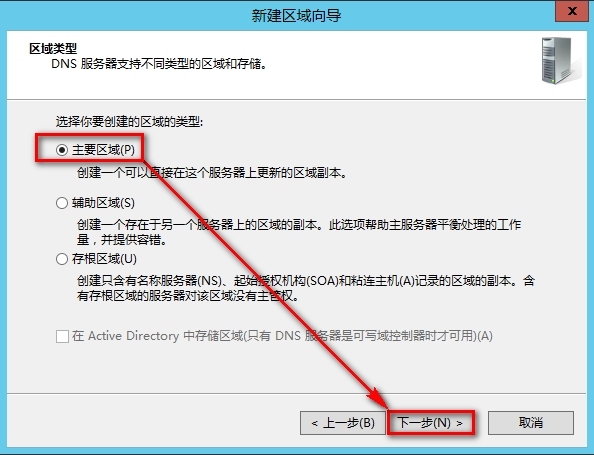 windows Server 2012安装DNS步骤_Windows Server_15