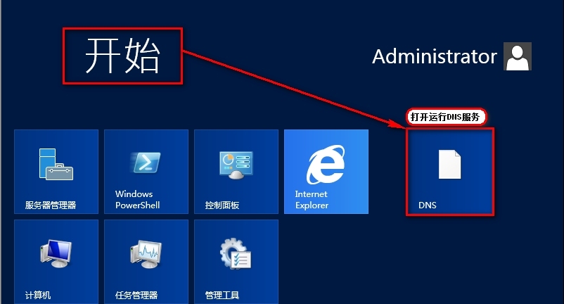 windows Server 2012安装DNS步骤_DNS_11