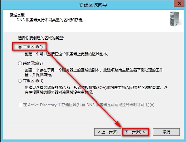 windows Server 2012安装DNS步骤_DNS_28