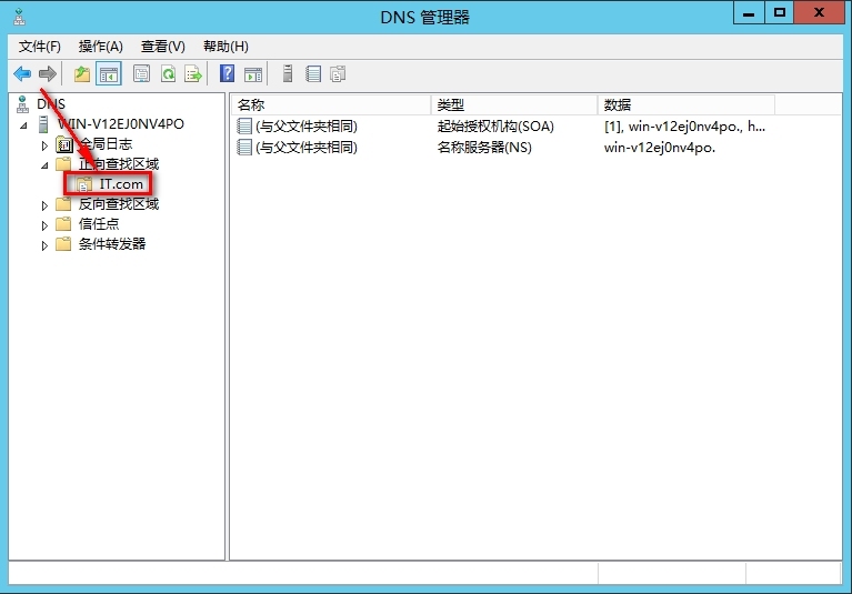 windows Server 2012安装DNS步骤_Windows Server_20