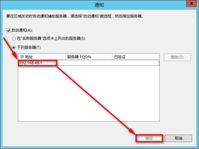 windows Server 2012安装辅助DNS步骤_DNS_22