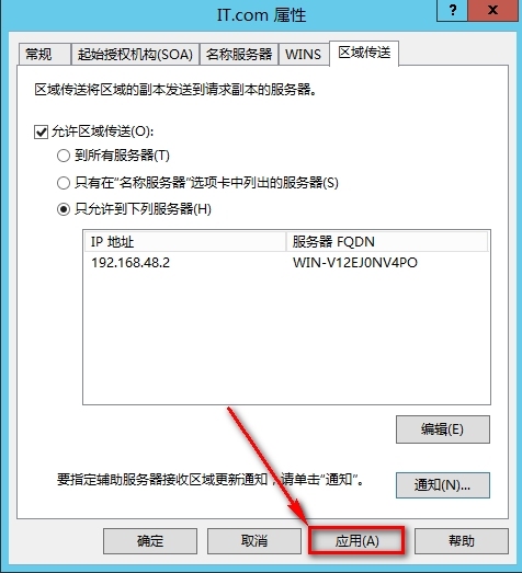 windows Server 2012安装辅助DNS步骤_DNS_36