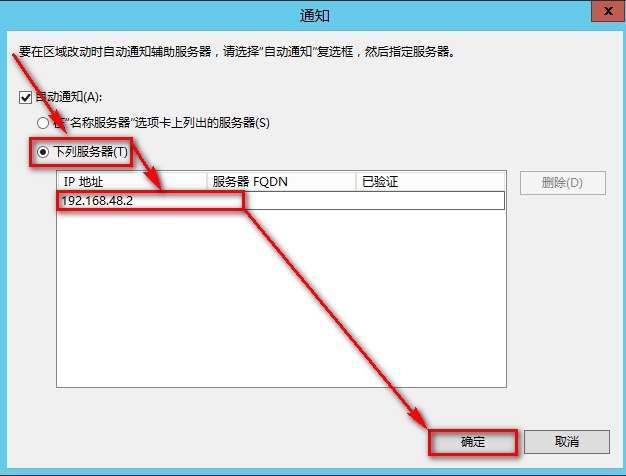 windows Server 2012安装辅助DNS步骤_DNS_35