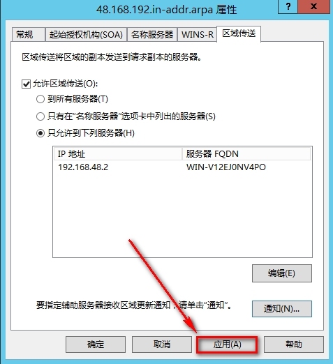 windows Server 2012安装辅助DNS步骤_DNS_42