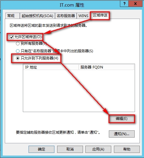 windows Server 2012安装辅助DNS步骤_DNS_31