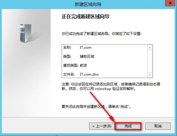 windows Server 2012安装辅助DNS步骤_DNS_06