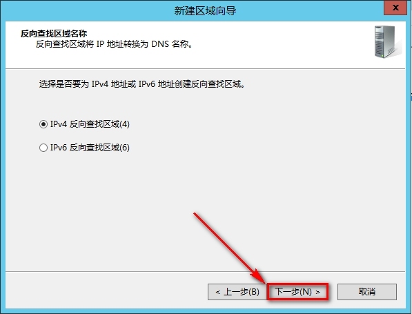 windows Server 2012安装辅助DNS步骤_DNS_12