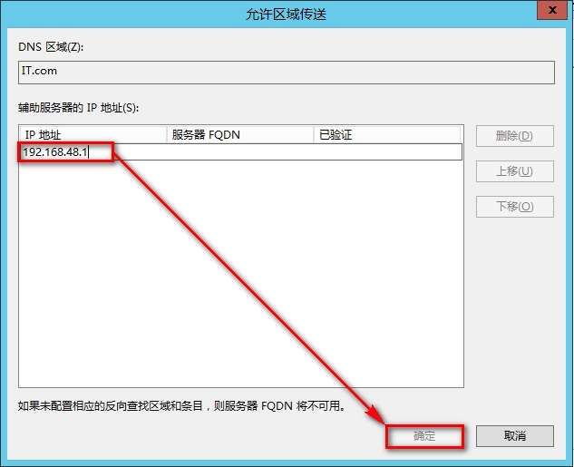 windows Server 2012安装辅助DNS步骤_DNS_20