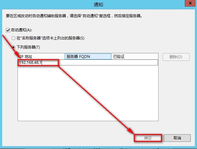 windows Server 2012安装辅助DNS步骤_DNS_28