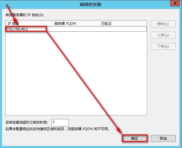 windows Server 2012安装辅助DNS步骤_DNS_46