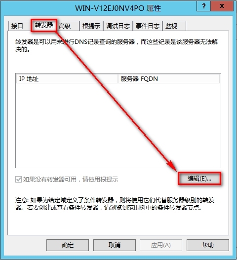 windows Server 2012安装辅助DNS步骤_DNS_45