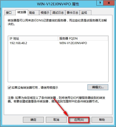 windows Server 2012安装辅助DNS步骤_DNS_47