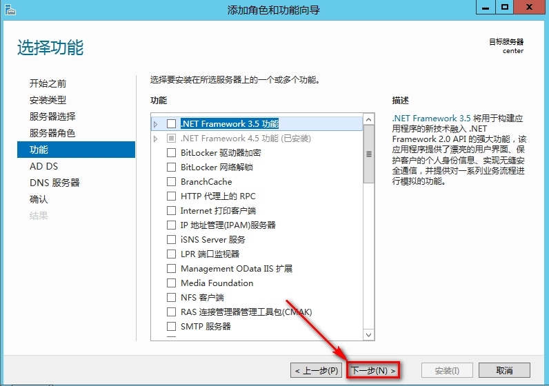 windows Server 2012安装AD域步骤_Windows Server_10