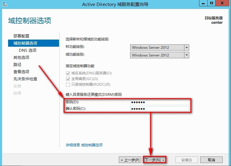 windows Server 2012安装AD域步骤_AD_17