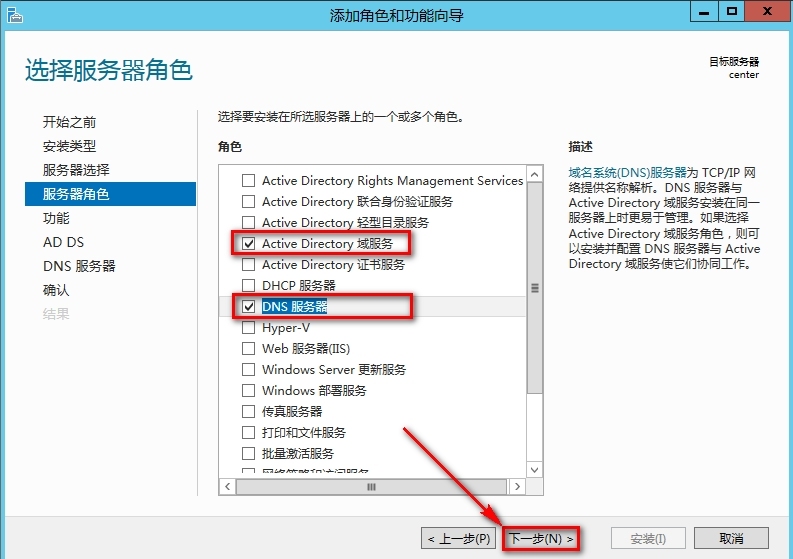 windows Server 2012安装AD域步骤_Windows Server_09