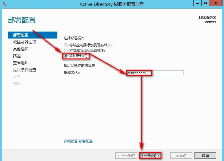 windows Server 2012安装AD域步骤_AD_16