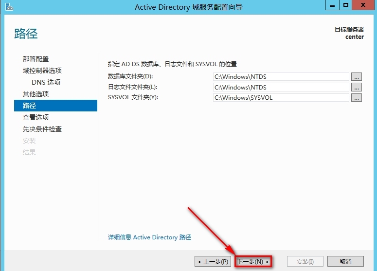 windows Server 2012安装AD域步骤_Windows Server_20