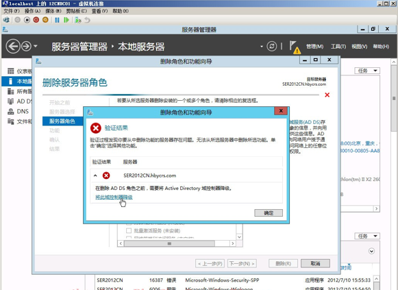 AD域服务器卸载---WindowsServer2012R2_服务器_03