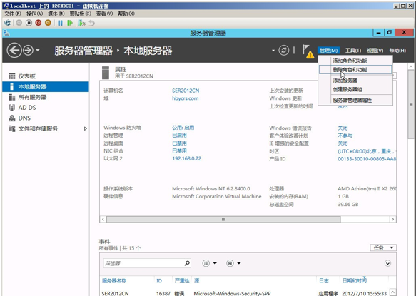 AD域服务器卸载---WindowsServer2012R2_控制器